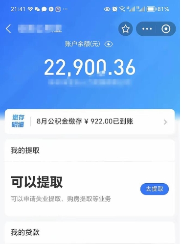 忻州封存后如何取钞公积金（封存状态的公积金怎么取）