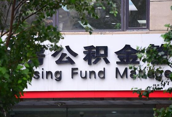 忻州离职后公积金怎么帮取（离职了公积金如何取出）