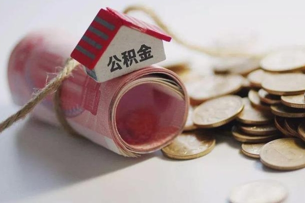 忻州离职了公积金提出来还是放在里面（离职了公积金提出来好吗）